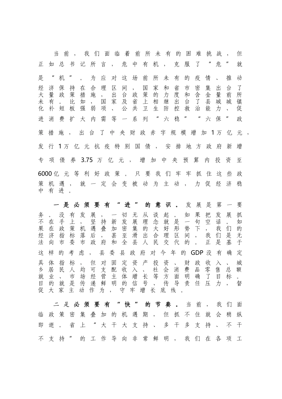 在县政府党组理论学习中心组上的讲话发言_第3页