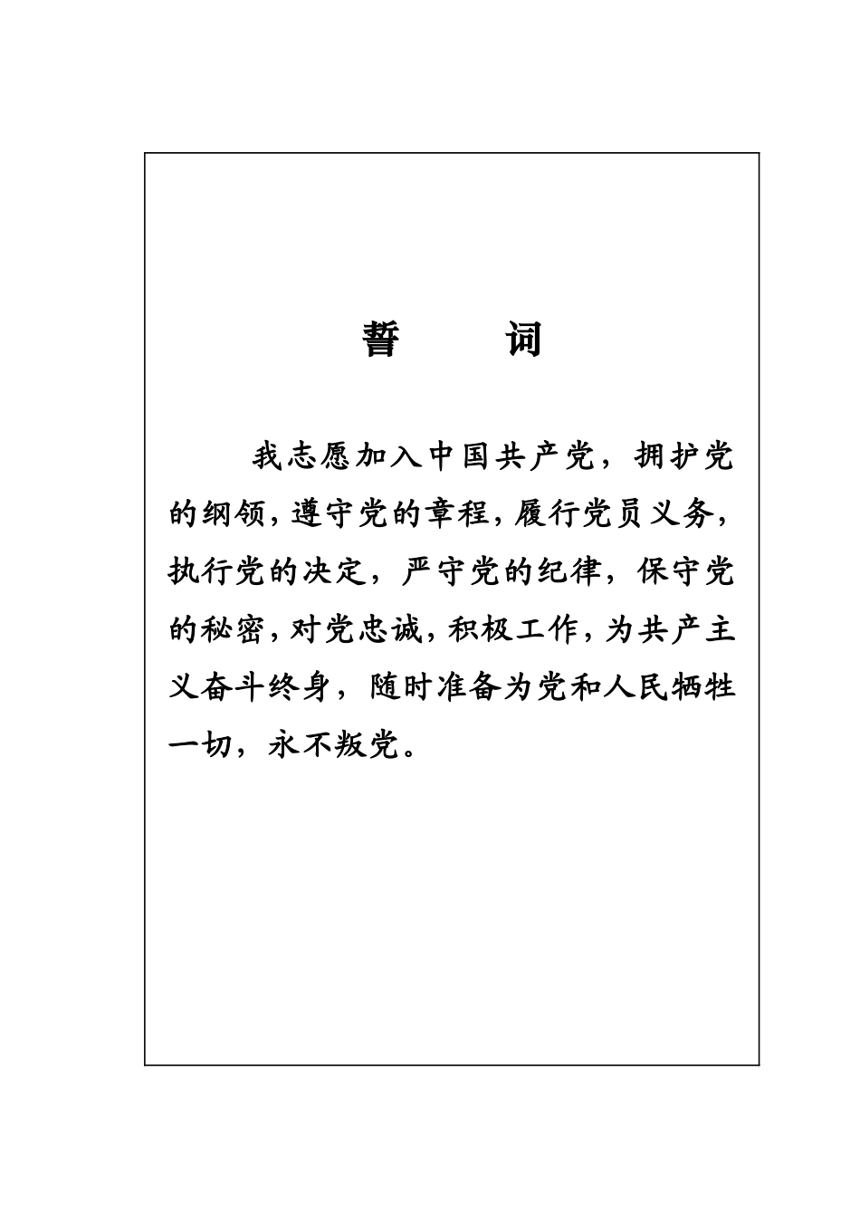 中国共产党入党志愿书_个人填写41_第3页