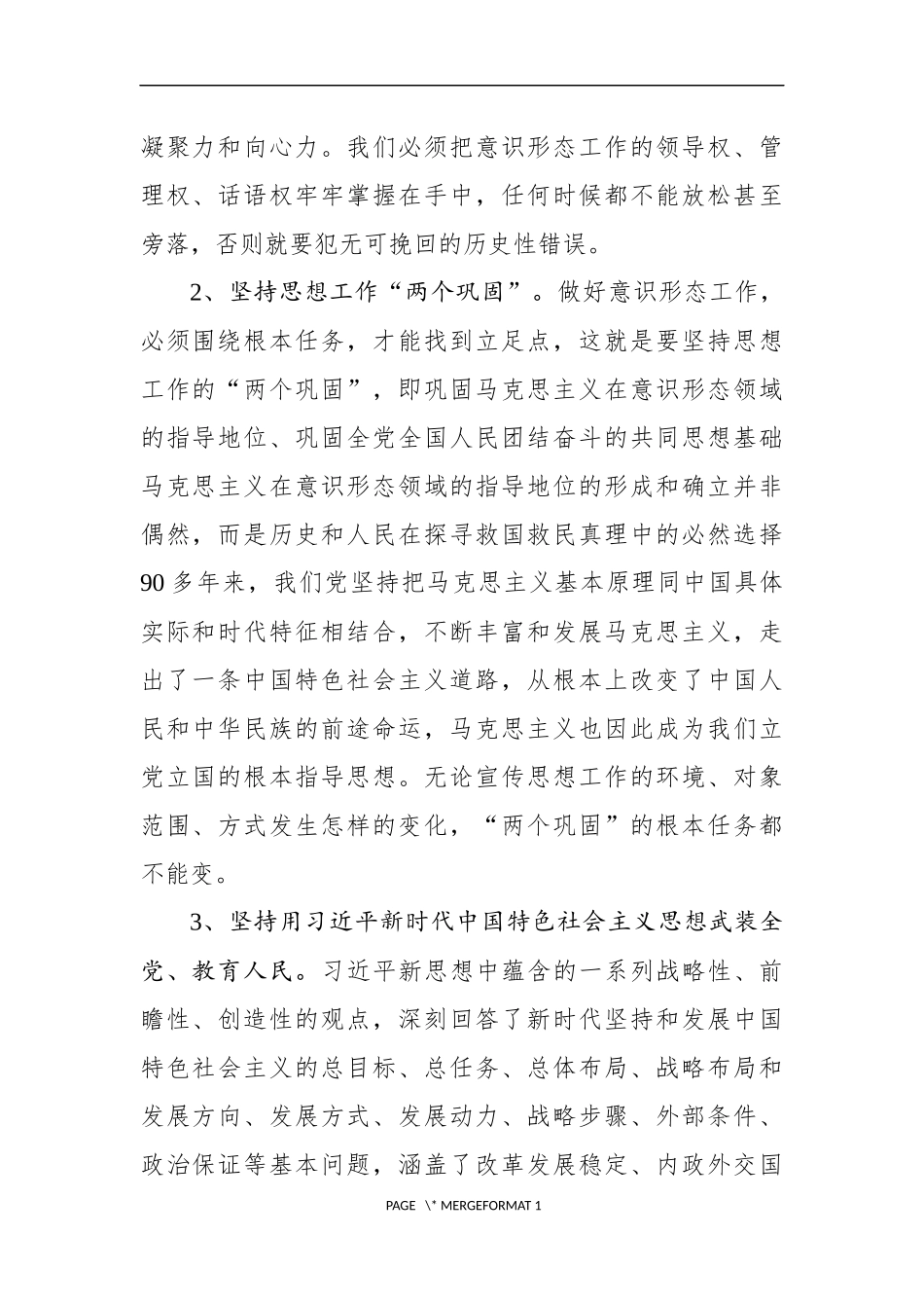 中国共产党宣传工作条例学习解读讲稿_第3页