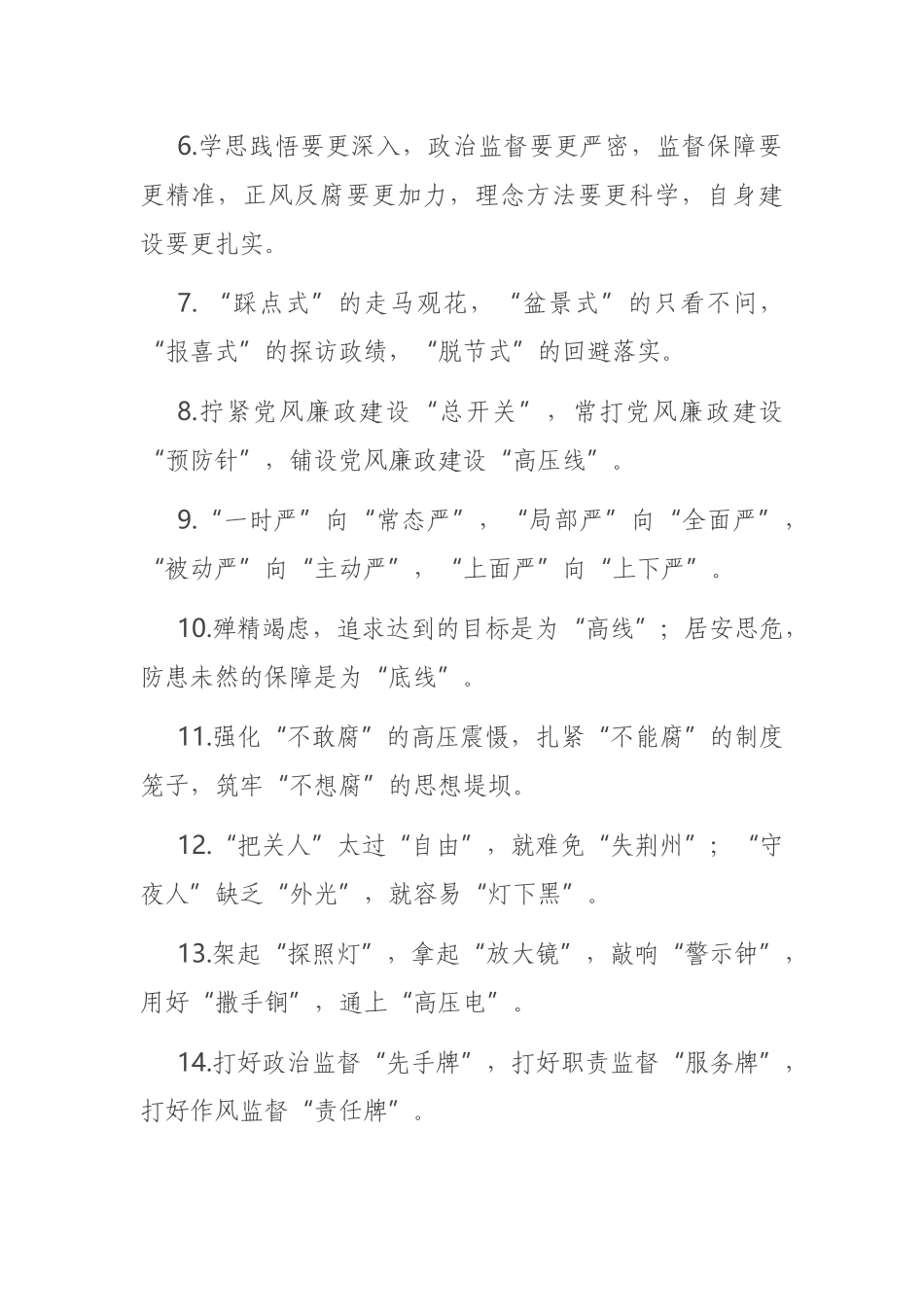 “纪检工作”类有关排比句大全（40条）  写材料资料必备_第2页