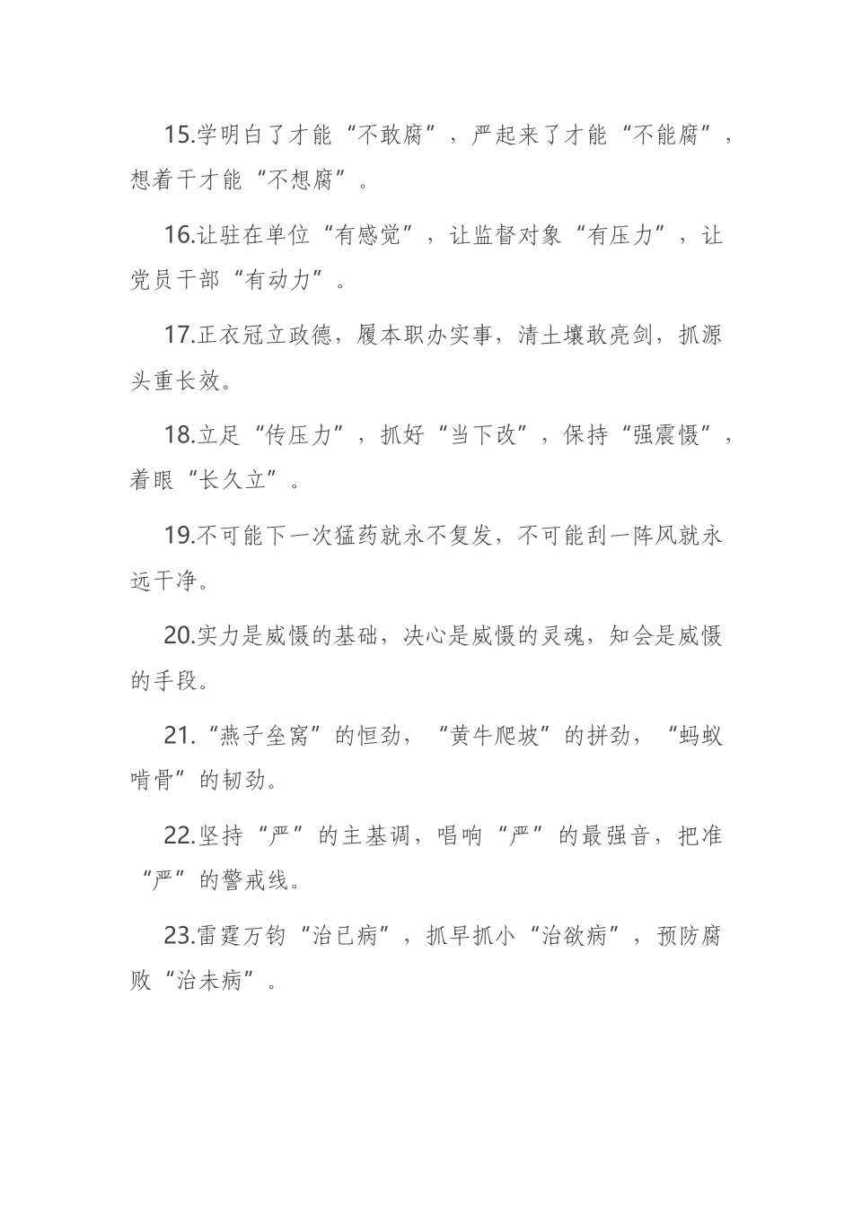 “纪检工作”类有关排比句大全（40条）  写材料资料必备_第3页