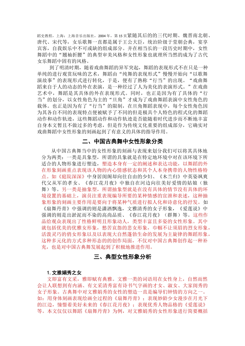 中国古典舞中的女性人物性格和形象刍议_第2页