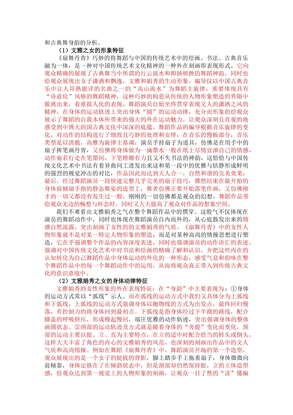 中国古典舞中的女性人物性格和形象刍议_第3页