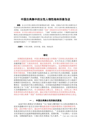 中国古典舞中的女性人物性格和形象刍议