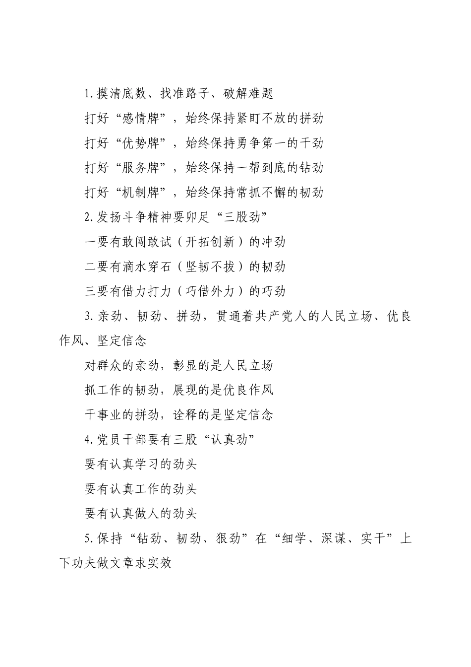 “劲”字写作提纲公文写作资料汇编_第1页