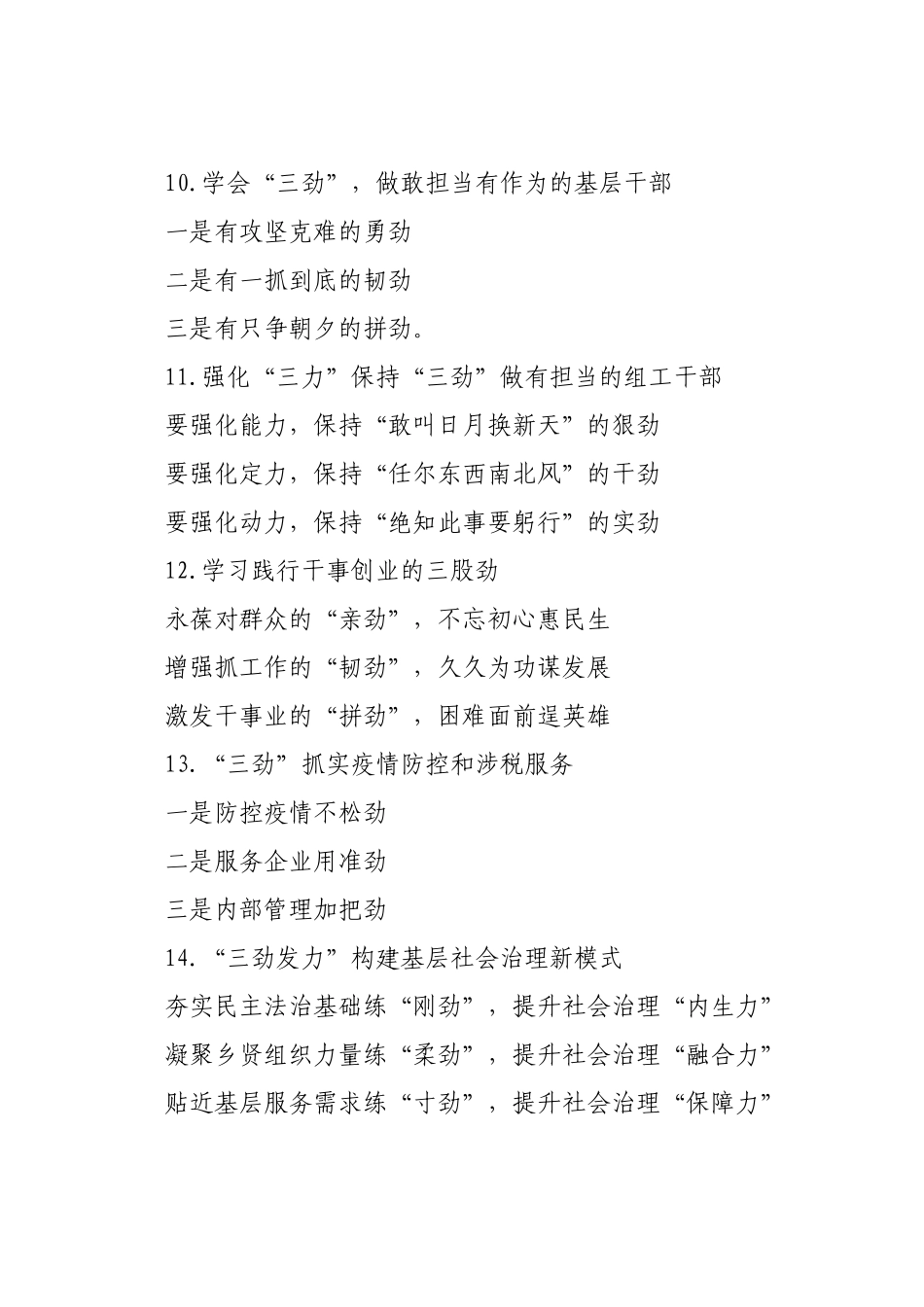 “劲”字写作提纲公文写作资料汇编_第3页