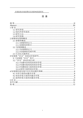 在线短租市场消费信任的影响因素研究   