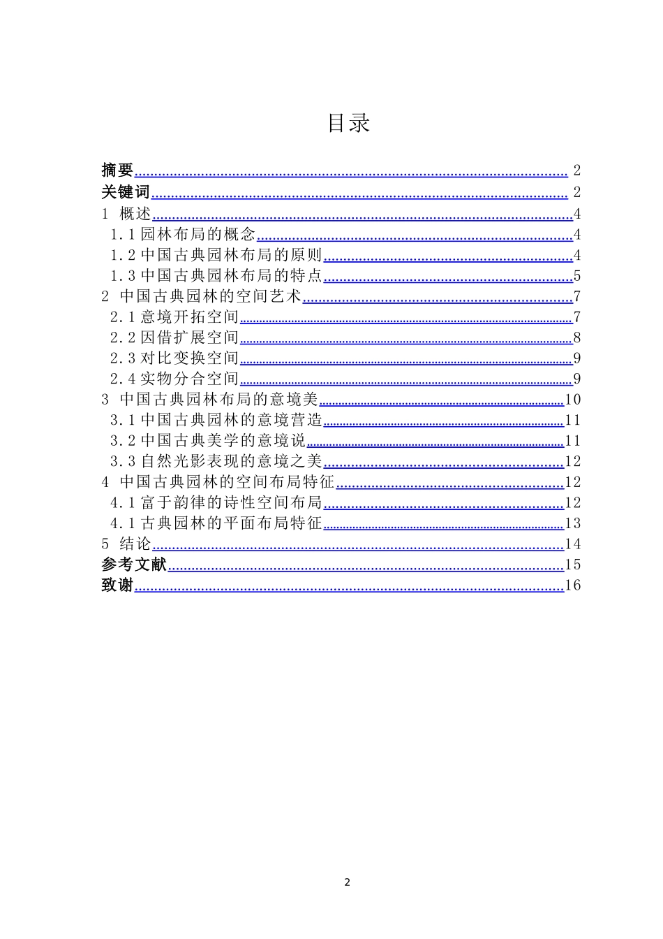 中国古典园林布局简析_第2页
