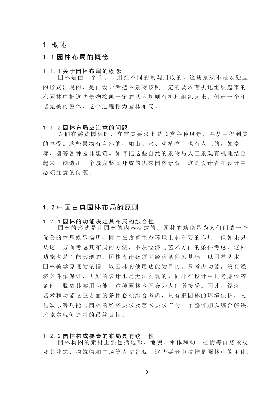 中国古典园林布局简析_第3页