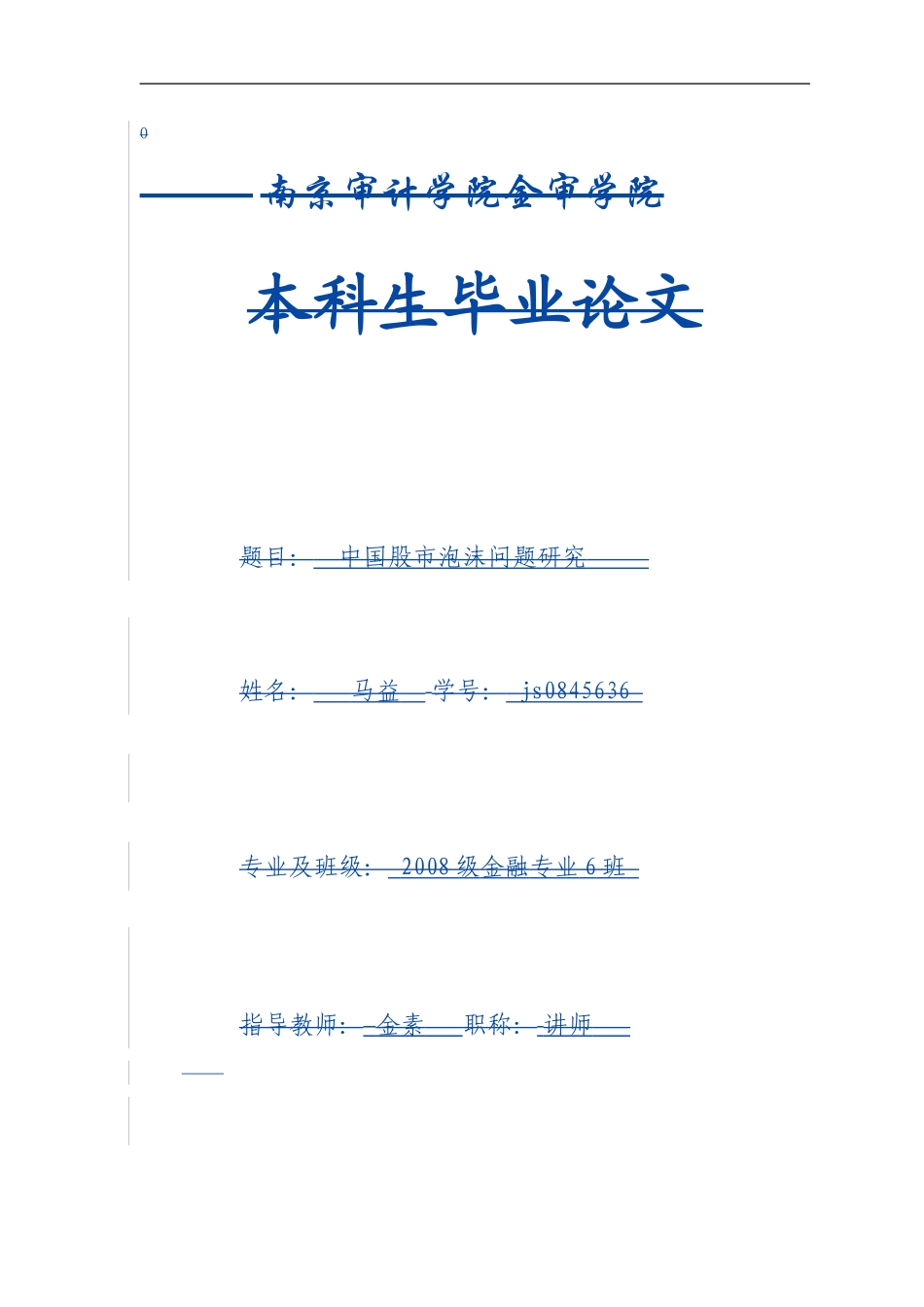 中国股市泡沫问题研究_第1页