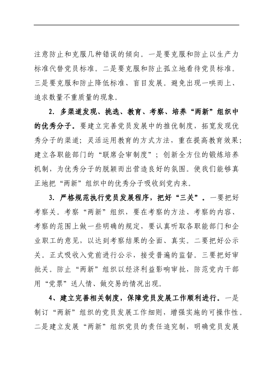 “两新”组织党员发展工作总结_第3页