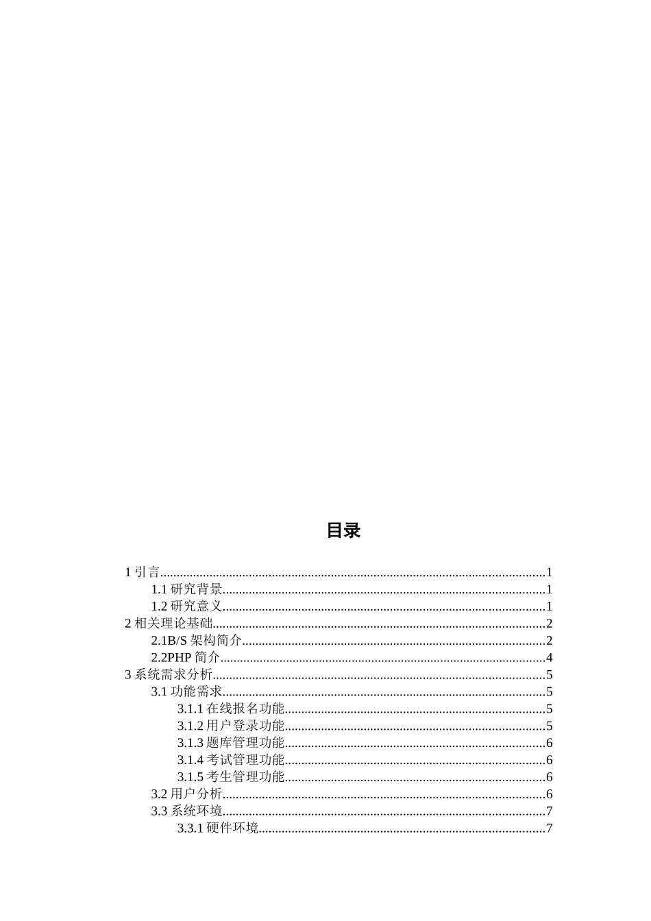 在线考试系统的设计与实现_第2页
