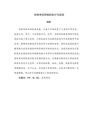 在线考试系统的设计与实现