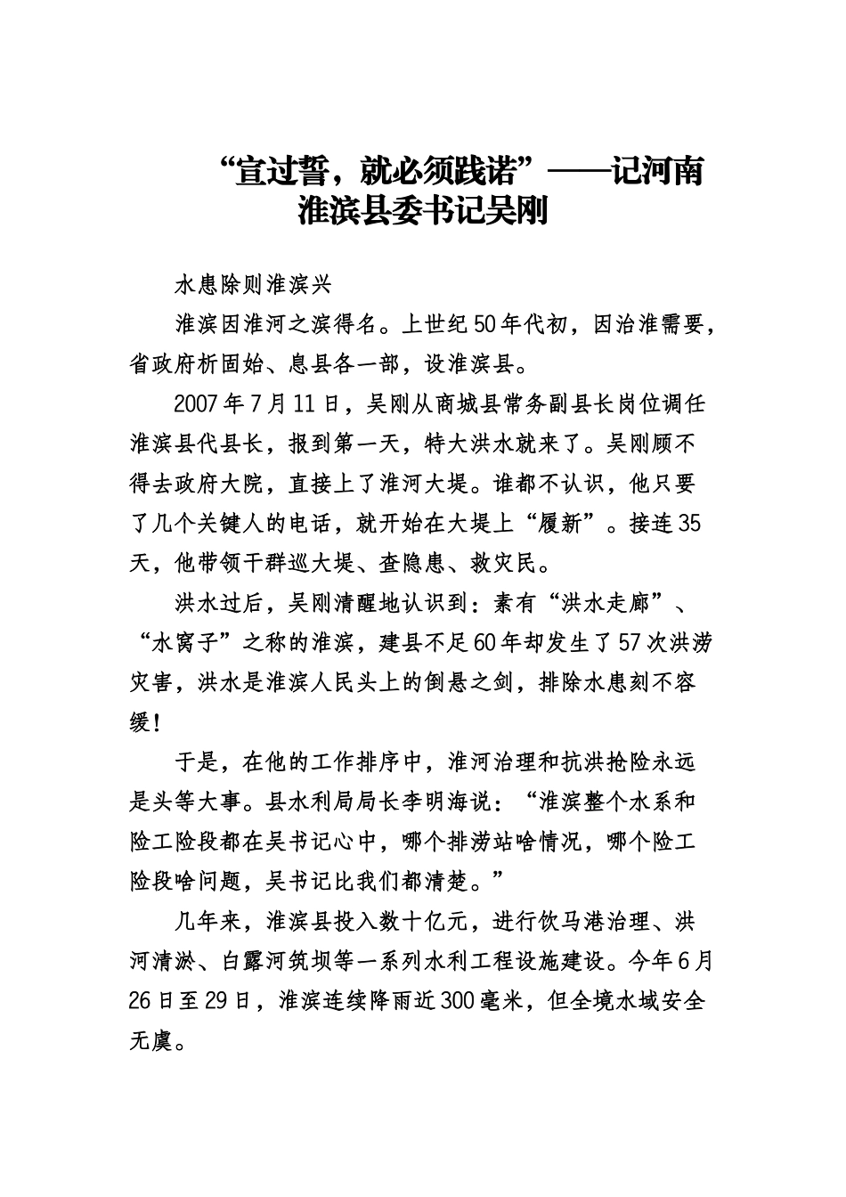 “两优一先”事迹专辑_第1页
