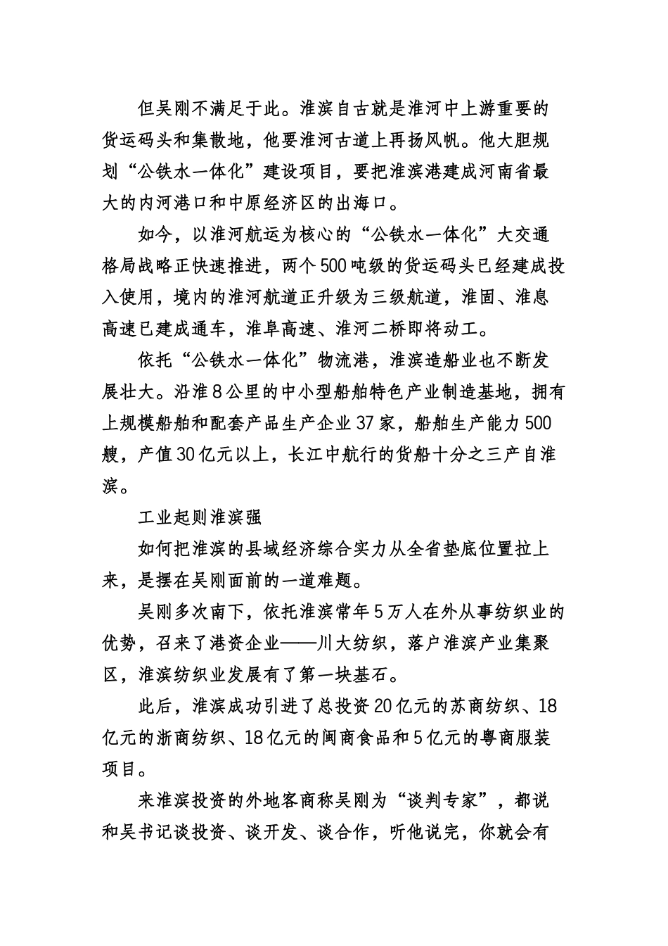 “两优一先”事迹专辑_第2页