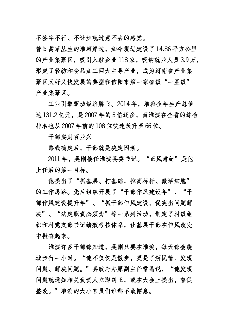 “两优一先”事迹专辑_第3页
