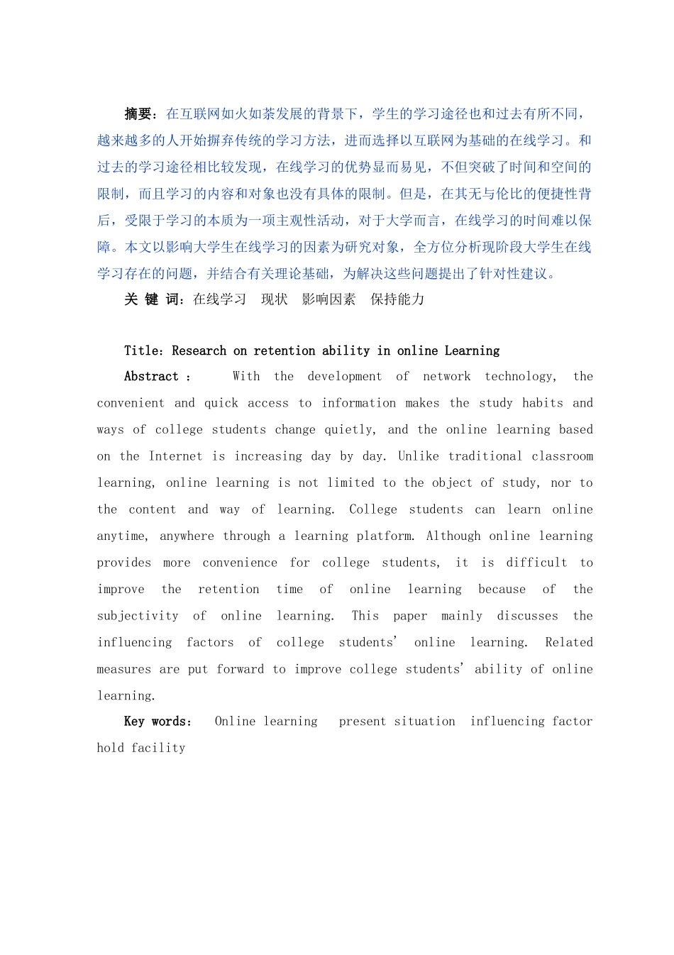 在线学习中保持能力问题研究_第2页