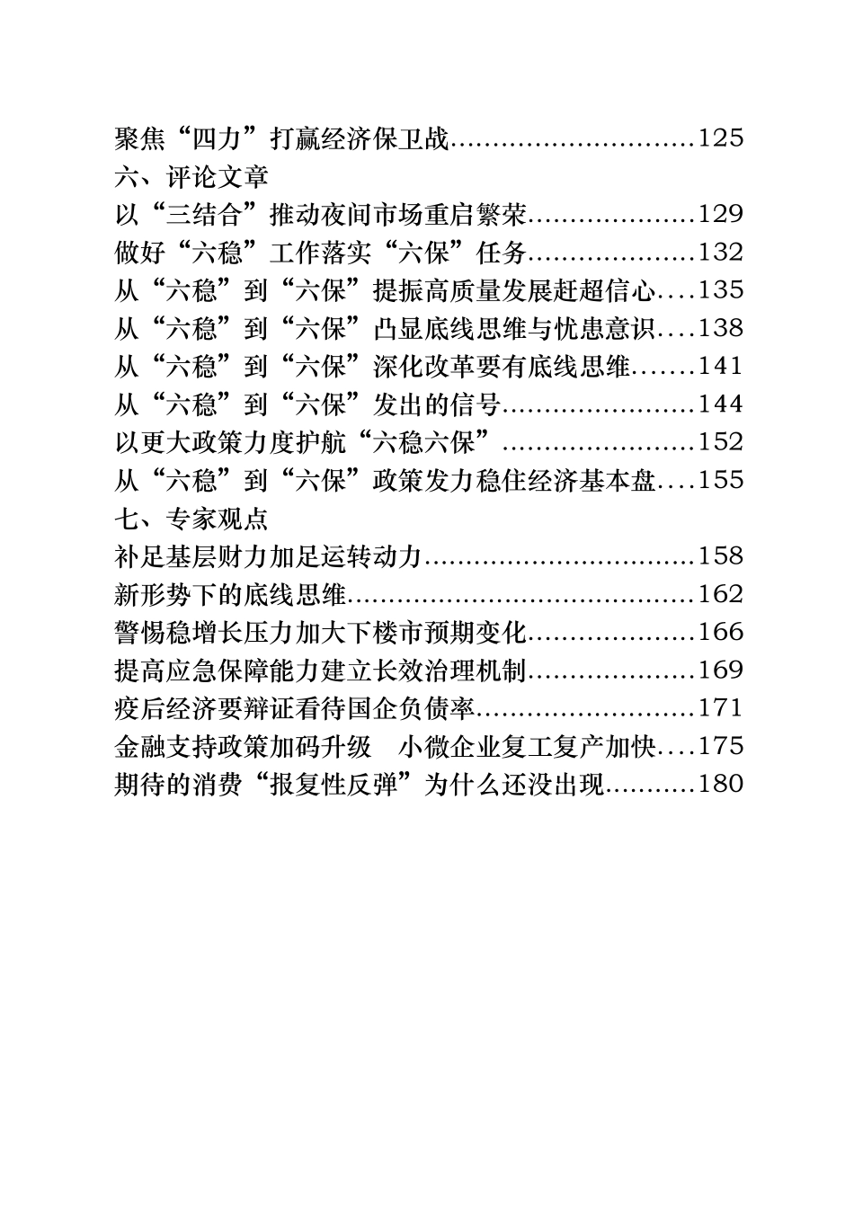 “六稳六保“相关材料汇编47篇7.7万字_第3页