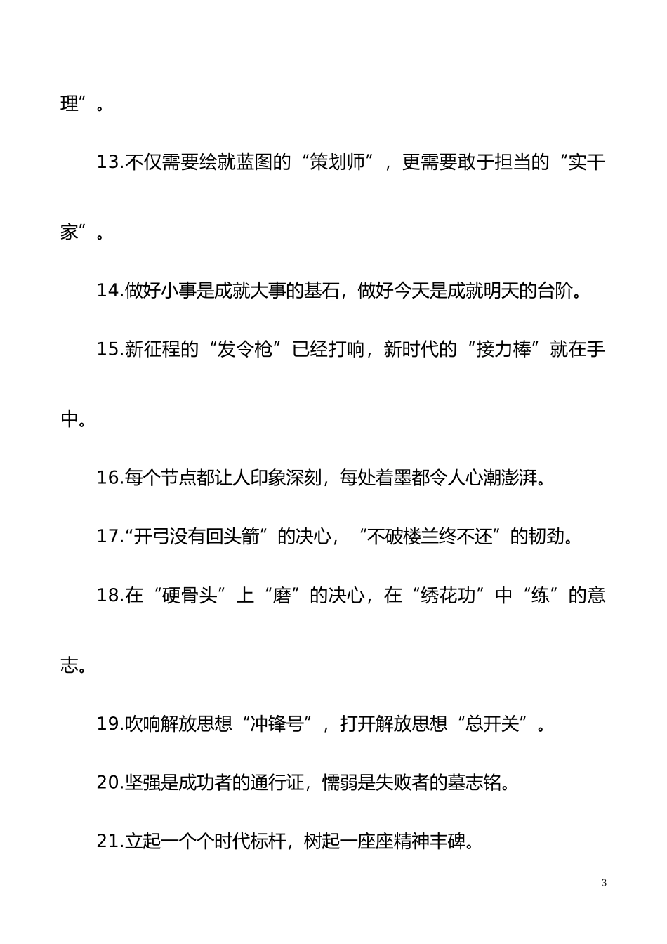 “磨刀石”“度量衡”：最新比喻类过渡句50例_第3页