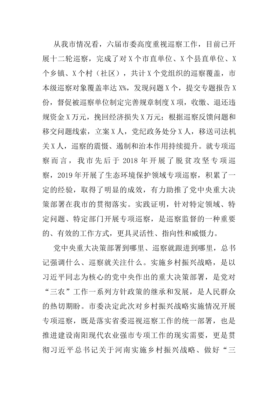 在乡村振兴战略专项巡察工作动员会上的讲话_第2页