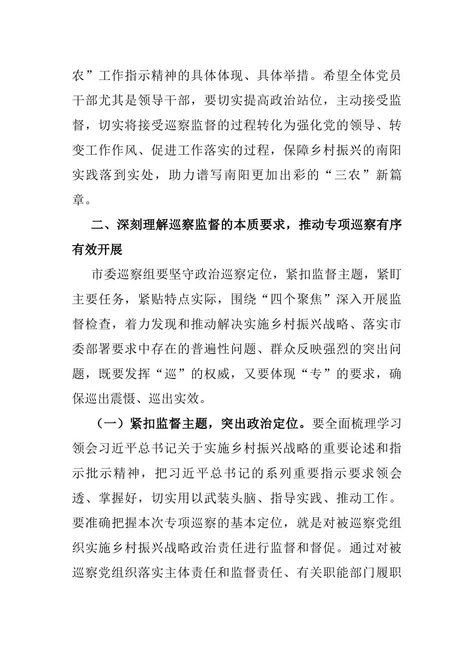 在乡村振兴战略专项巡察工作动员会上的讲话_第3页