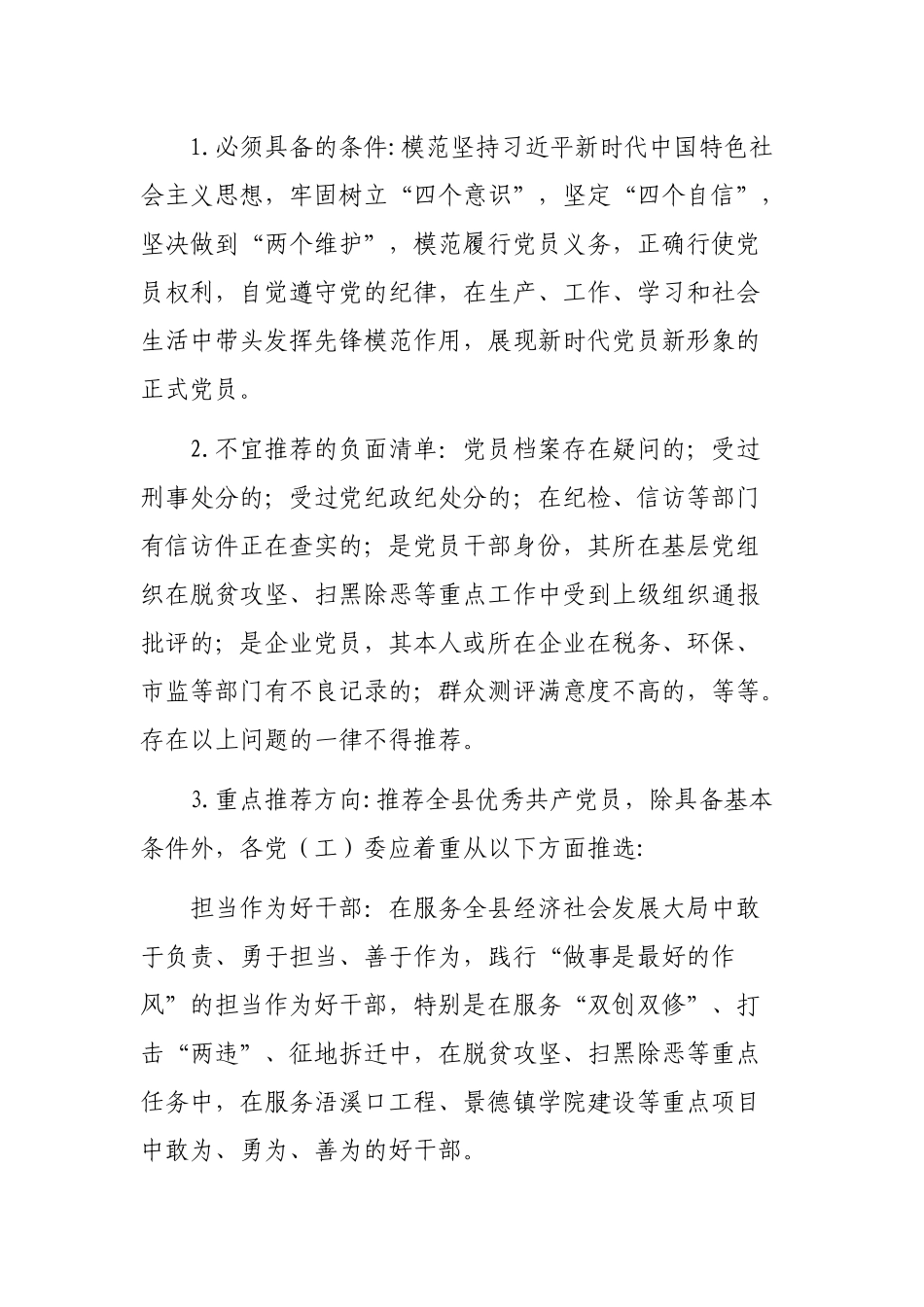 “七一”表彰推荐工作的实施方案_第2页