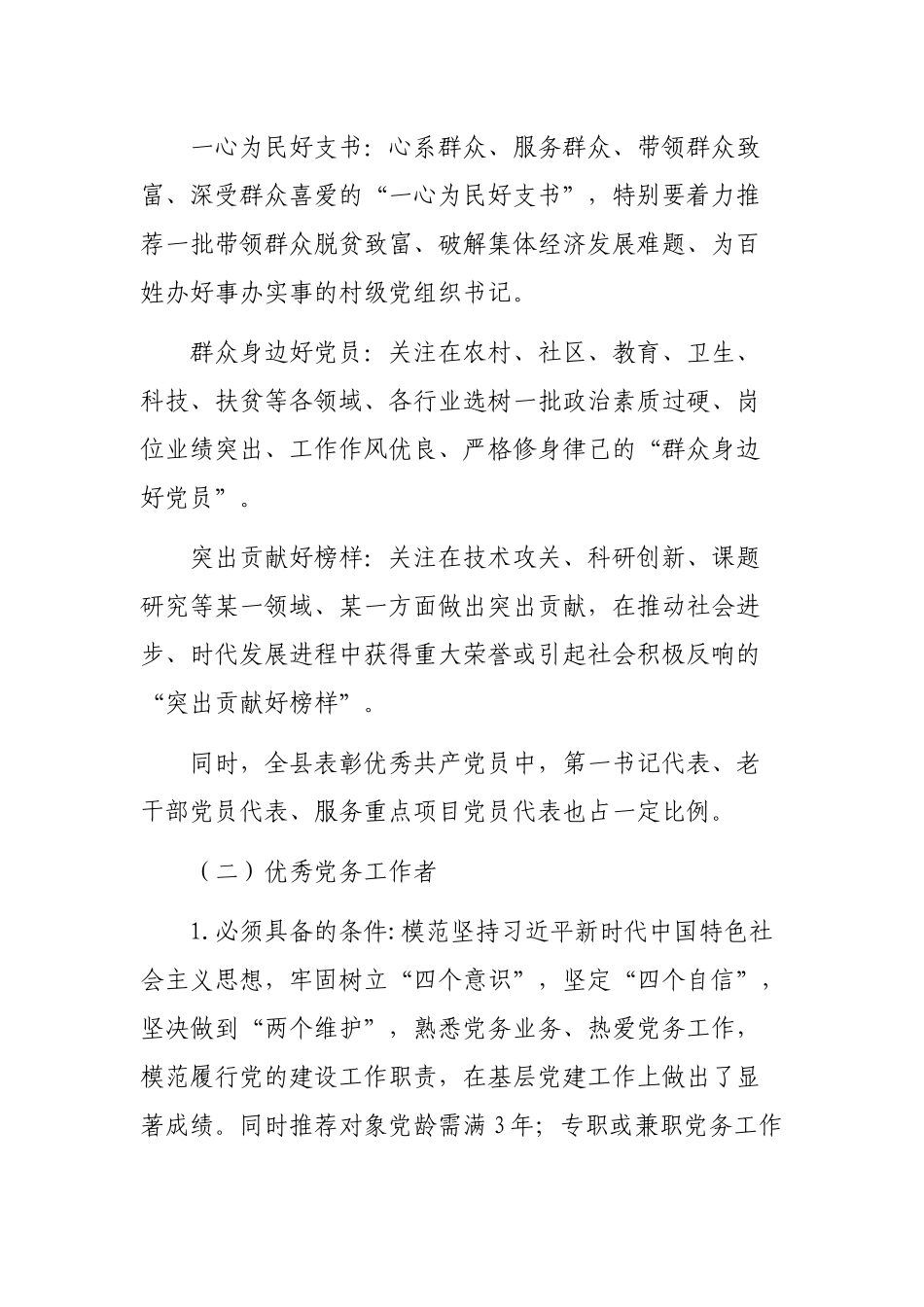 “七一”表彰推荐工作的实施方案_第3页