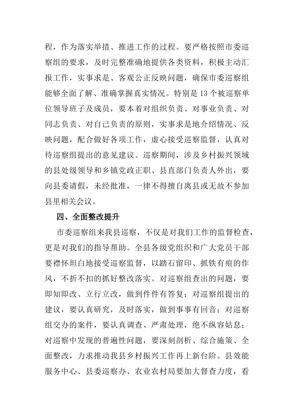 在乡村振兴专项巡察动员会上的表态发言_第3页