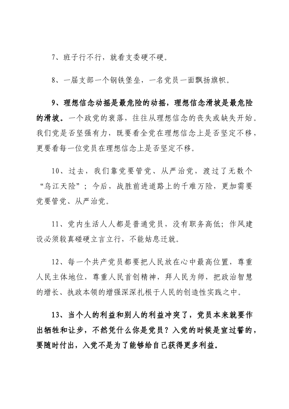 “七一”材料金句  总结汇报_第2页