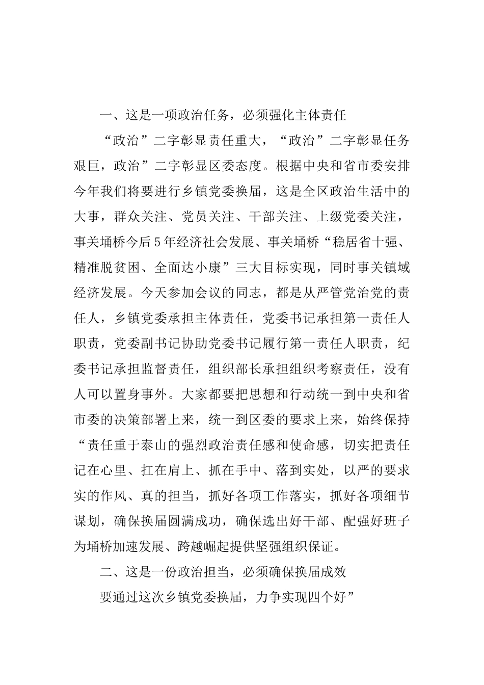 在乡镇党委换届工作动员会上的讲话_第1页