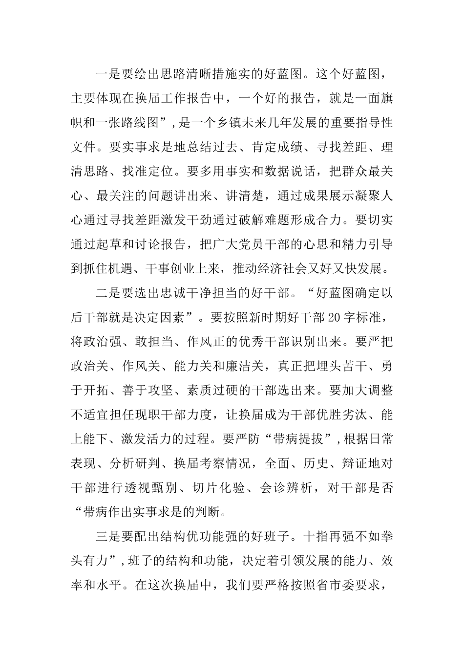 在乡镇党委换届工作动员会上的讲话_第2页