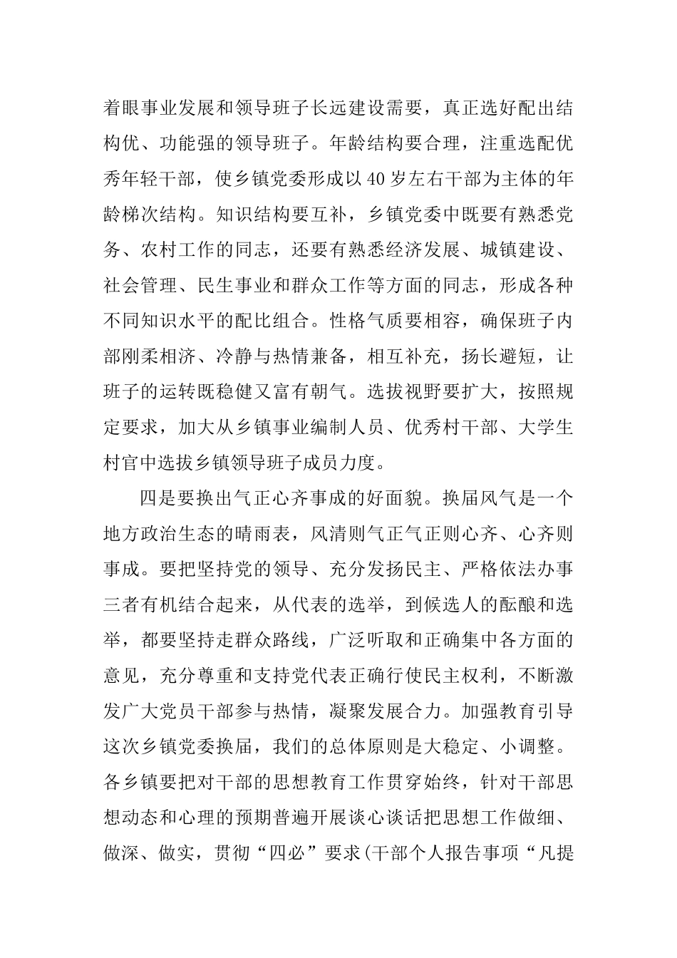 在乡镇党委换届工作动员会上的讲话_第3页