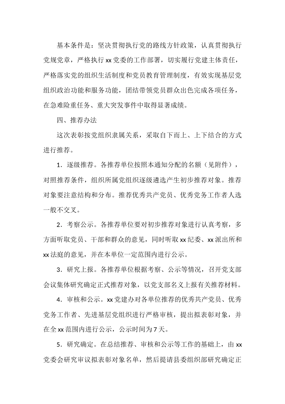 “七一”建党节表彰活动的实施方案_第3页