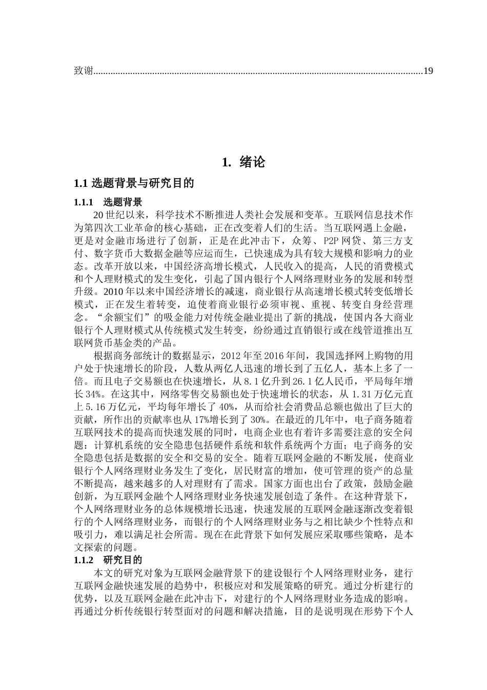 中国建设银行电子商务业务研究——以建行个人网络理财业务为例_第2页