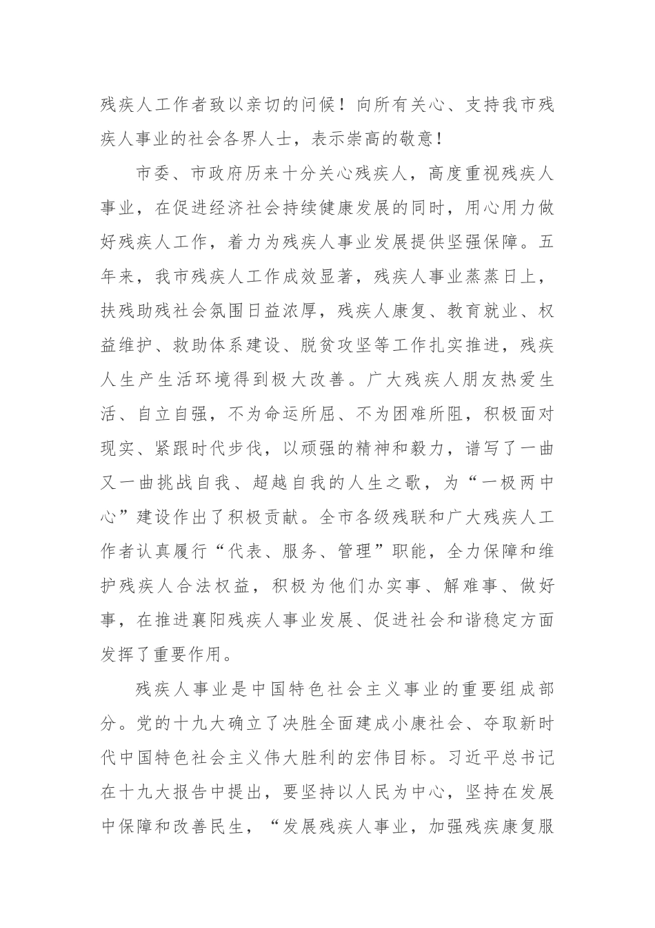 在襄阳市残联第五次代表大会上的讲话_第2页