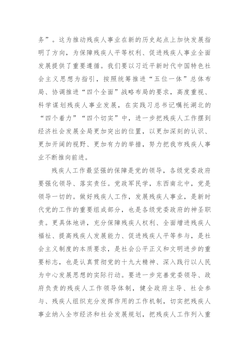 在襄阳市残联第五次代表大会上的讲话_第3页