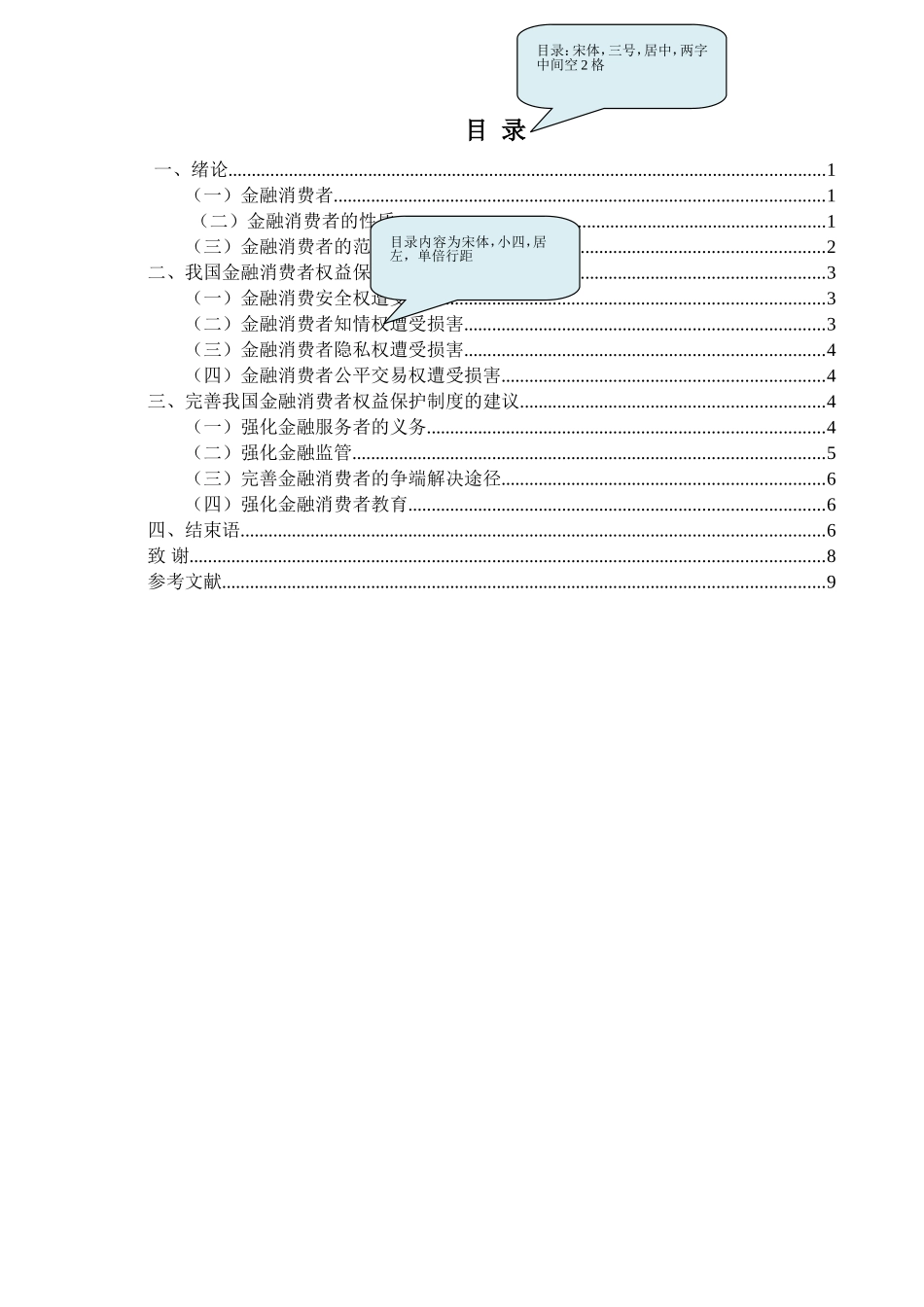 中国金融消费者权益保护的问题研究和分析_第2页