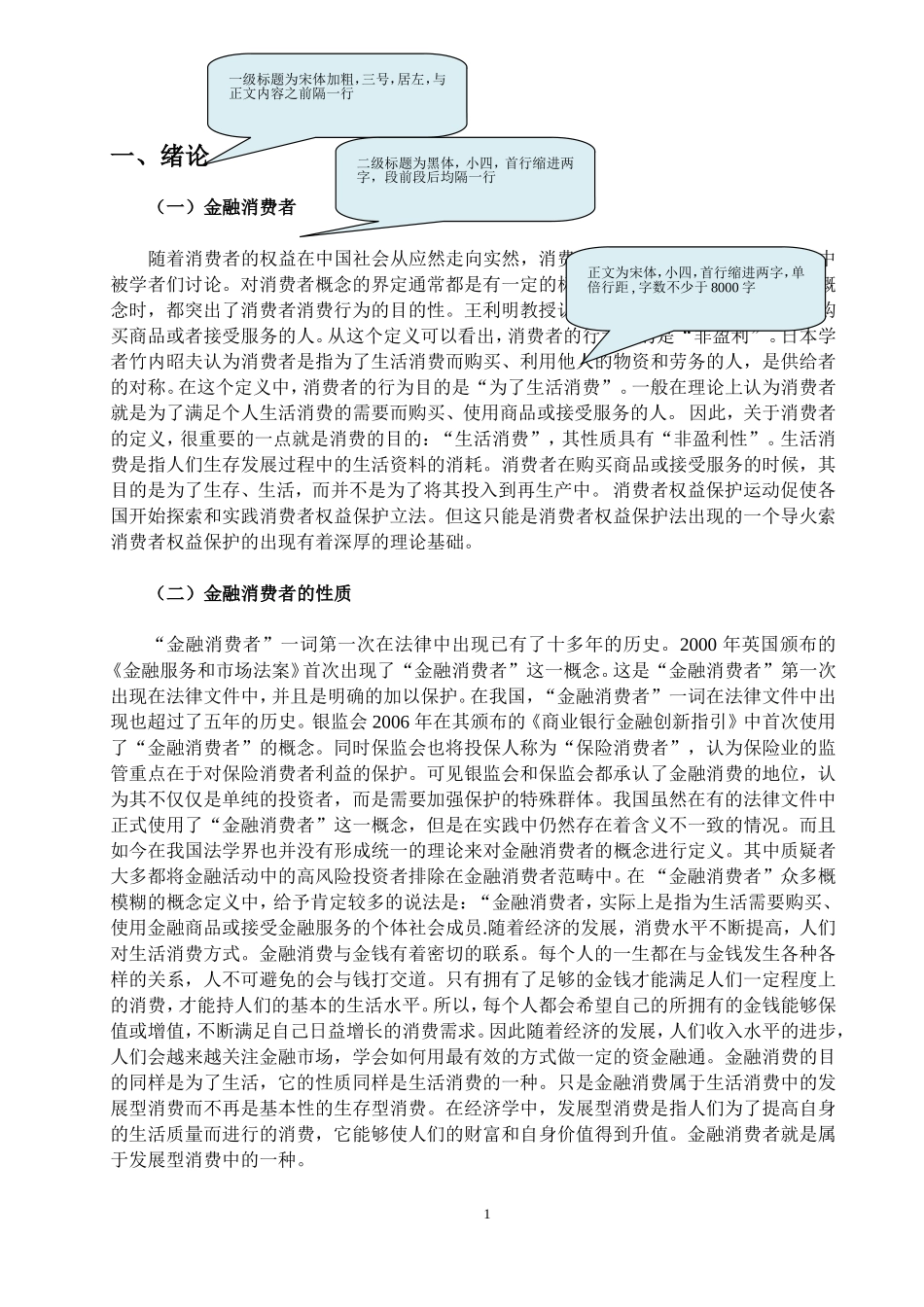 中国金融消费者权益保护的问题研究和分析_第3页