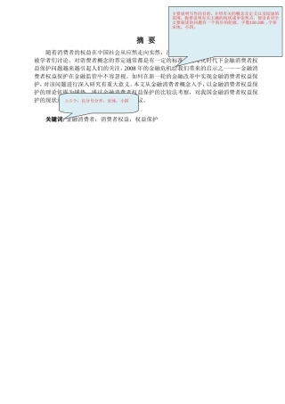 中国金融消费者权益保护的问题研究和分析