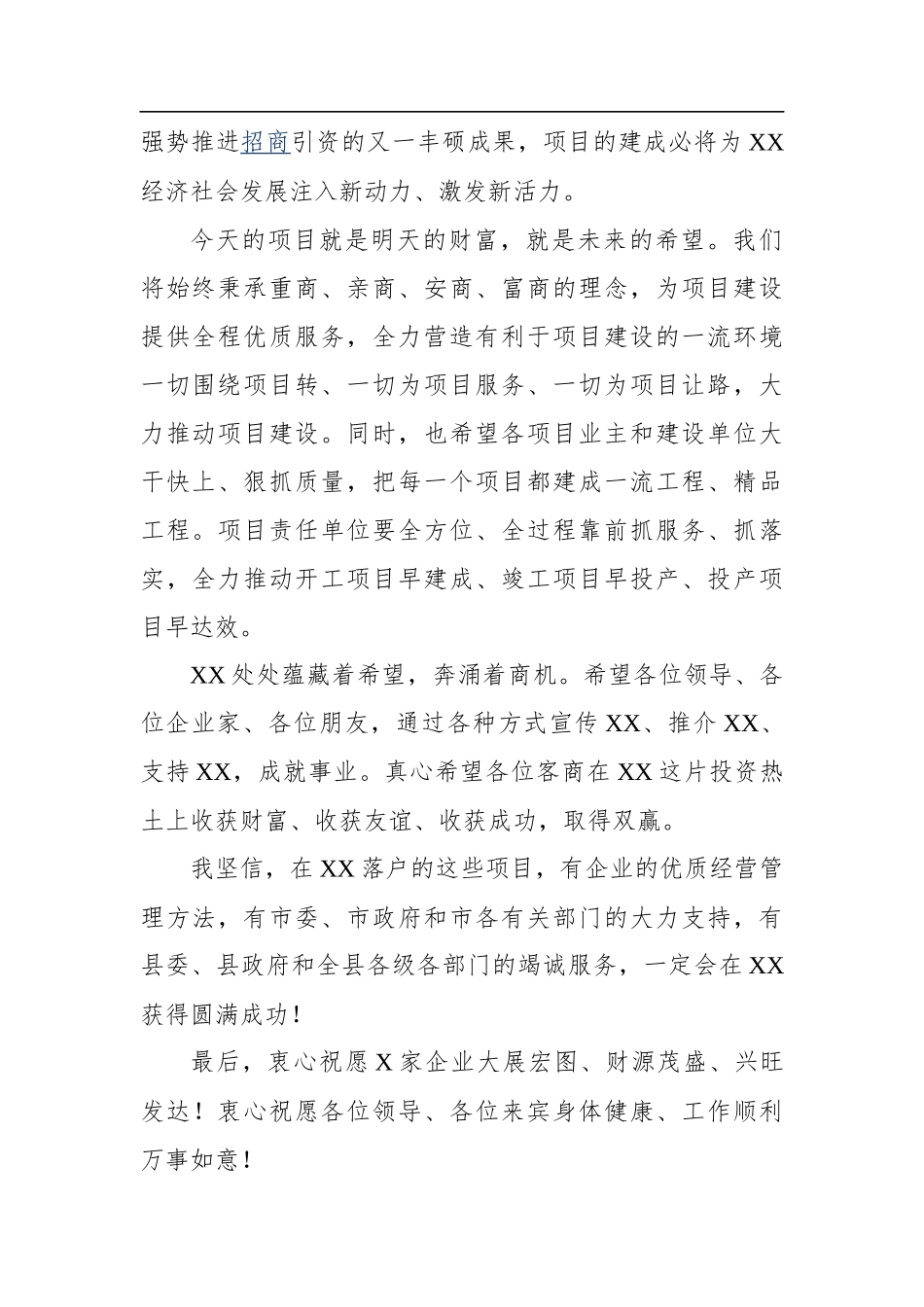 在项目集中开工竣工投产仪式上的致辞_第2页