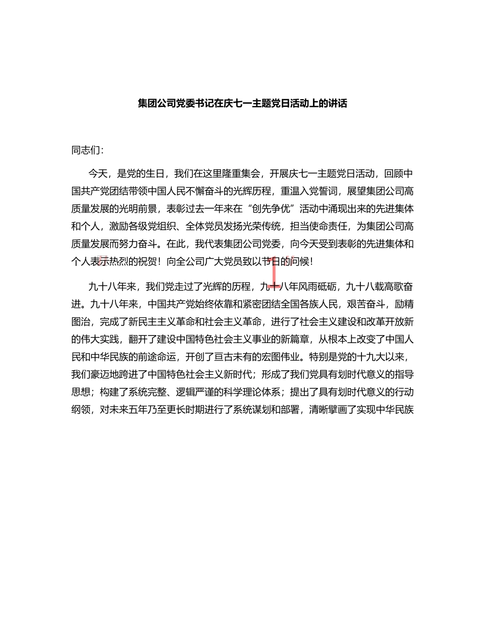 “七一”专题领导讲话讲稿材料汇编 10 篇（脱贫攻坚、入党誓词、表彰大会）_第2页