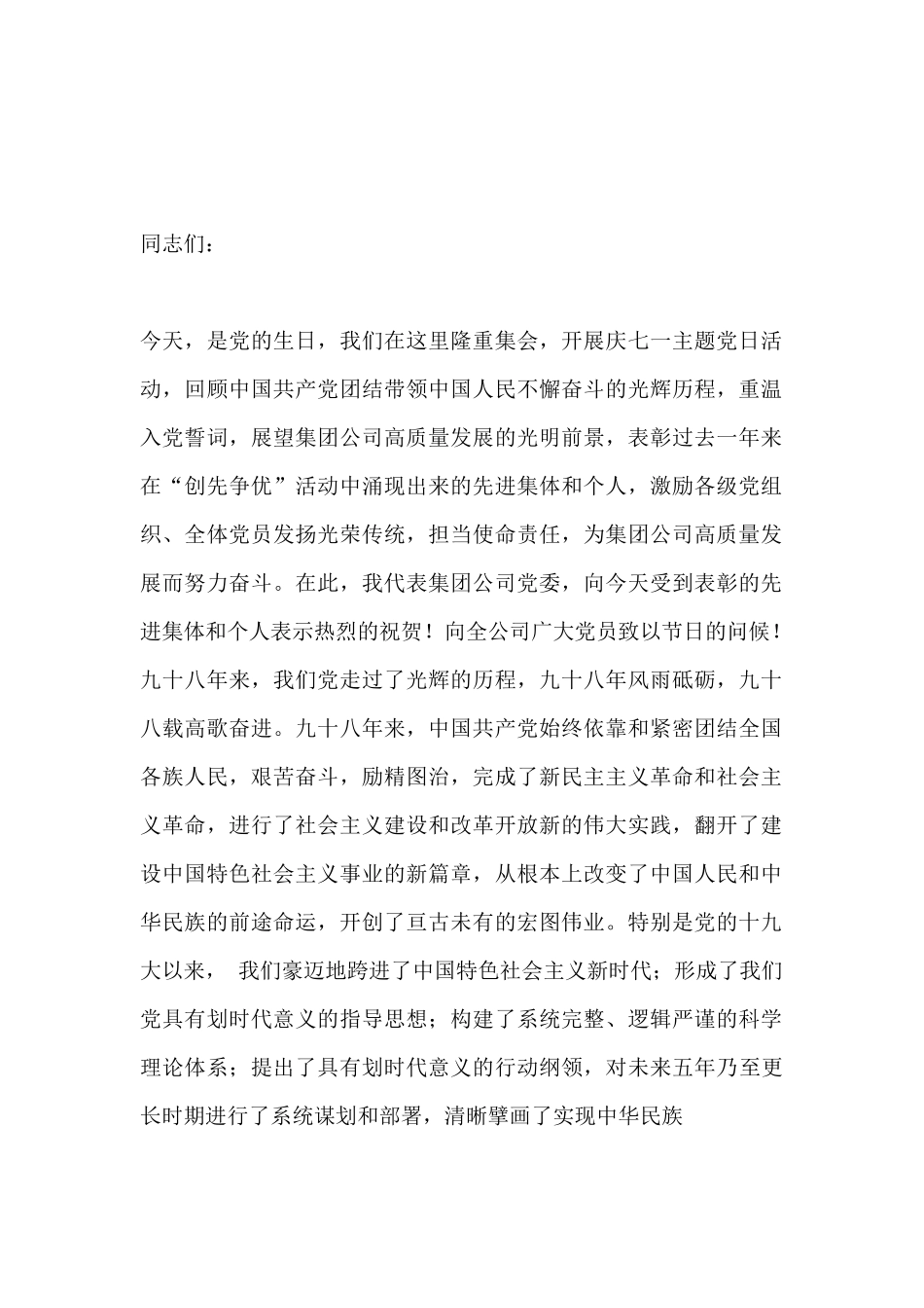 “七一”专题领导讲话讲稿材料汇编_第2页