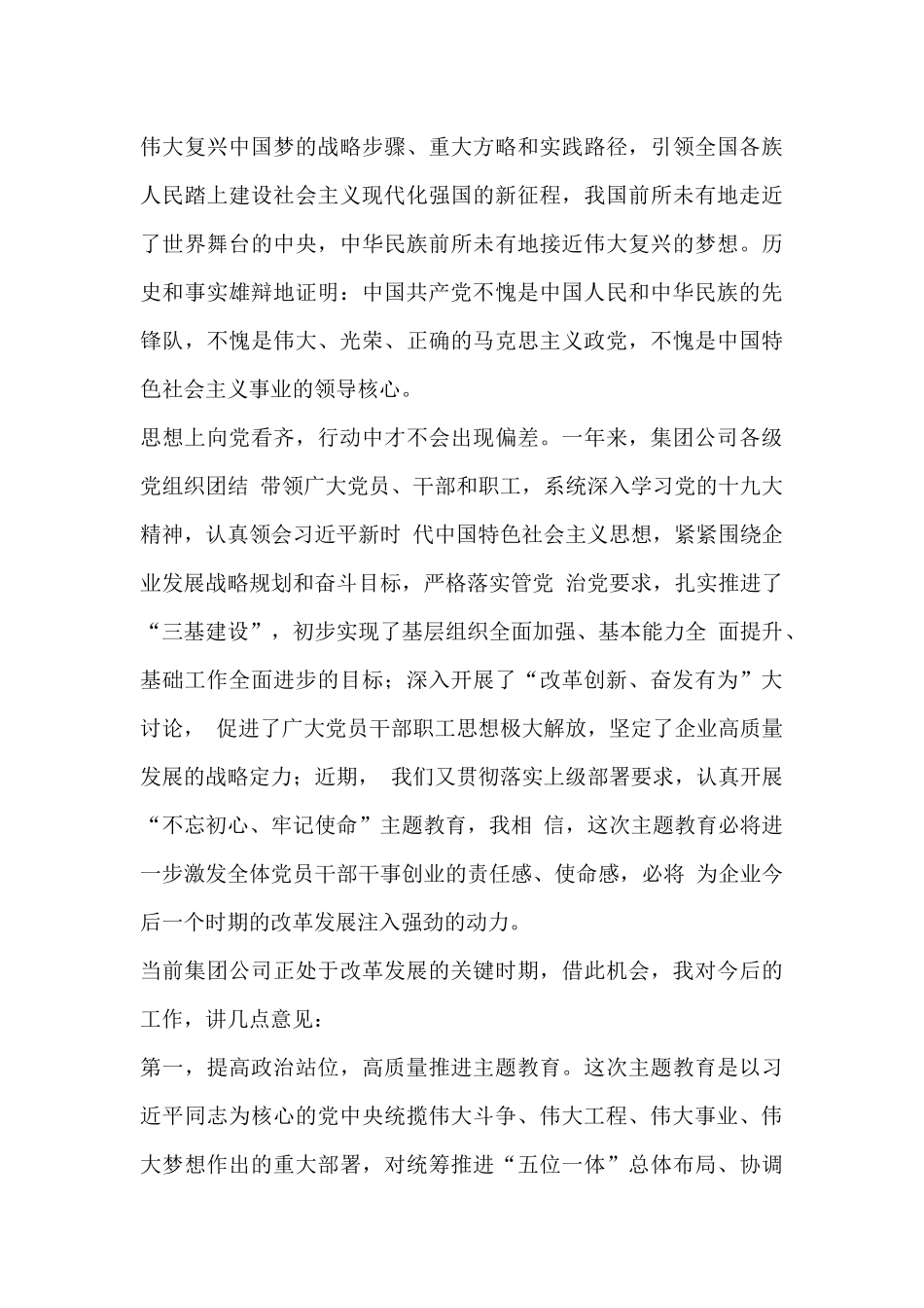 “七一”专题领导讲话讲稿材料汇编_第3页