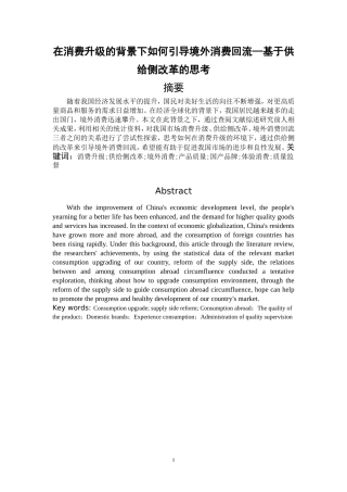 在消费升级的背景下如何引导境外消费回流—基于供给侧改革的思考