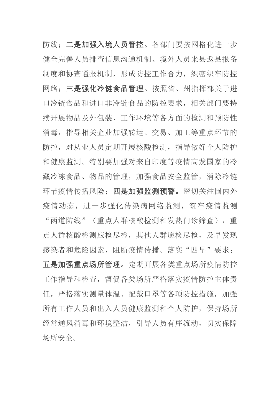 在新冠肺炎疫情防控处置工作会议上的讲话_第2页