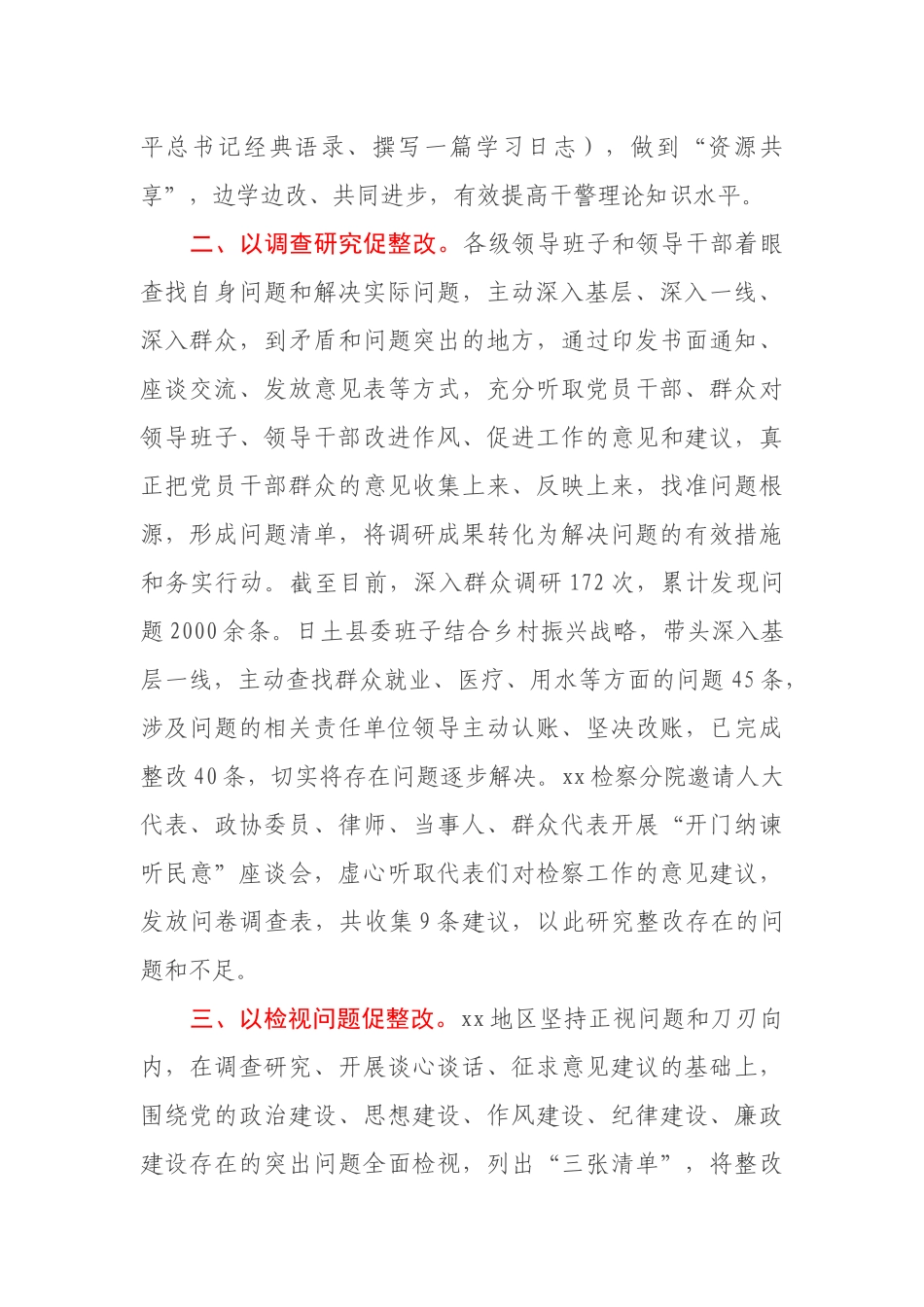 “三更”专题教育督查问题整改工作小结_第2页