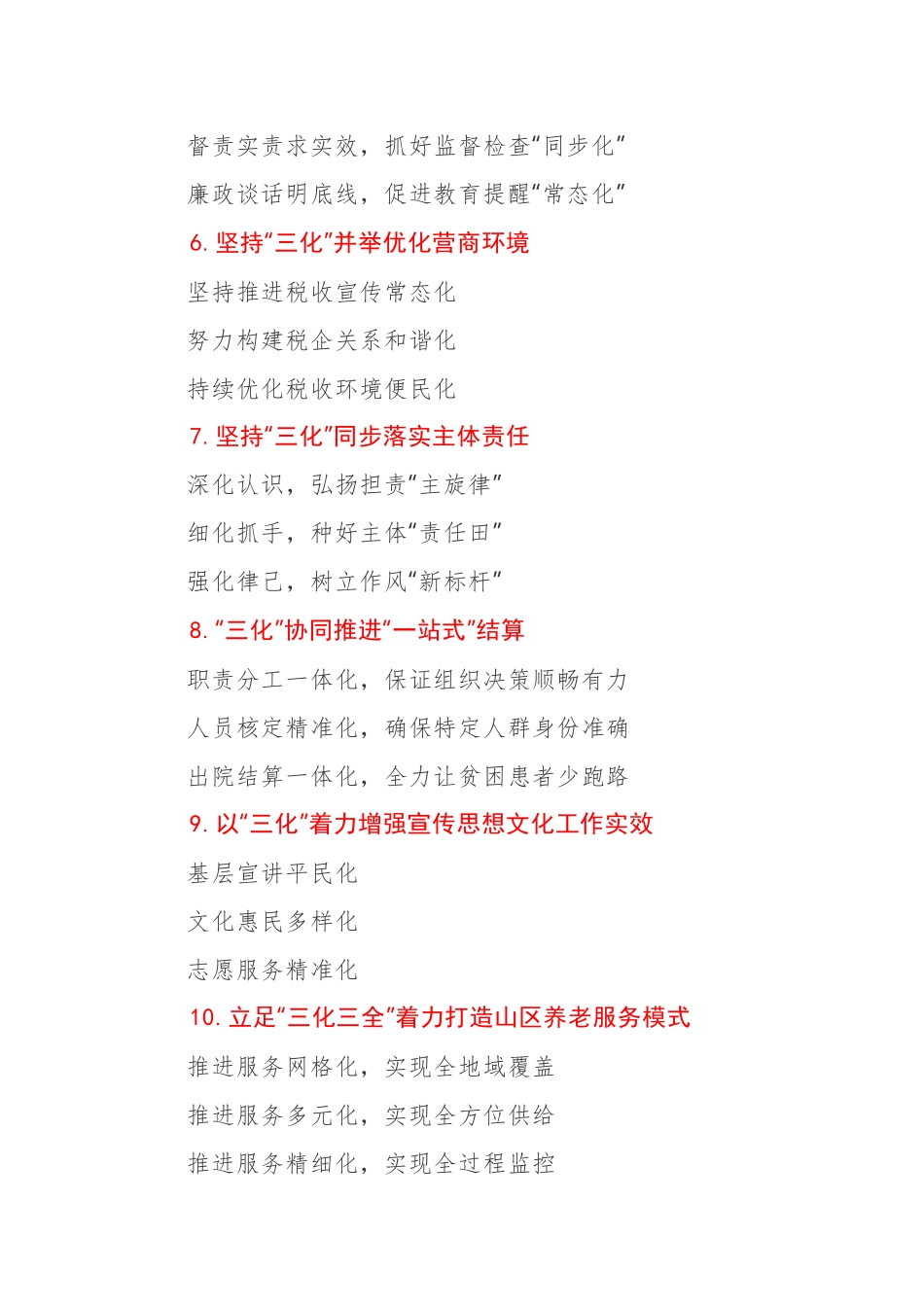 “三化”写作提纲 写材料必备资料_第2页