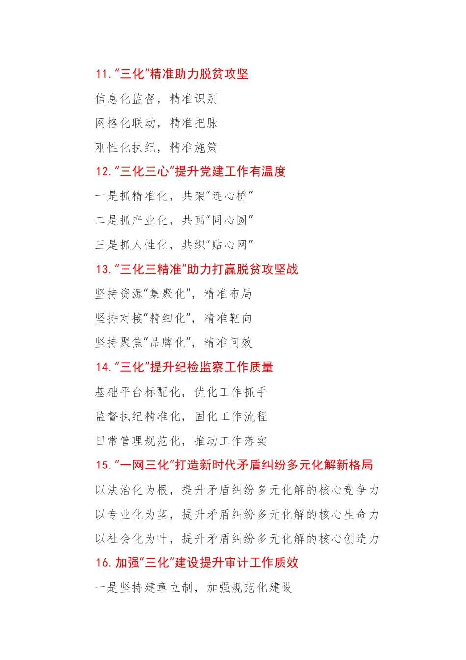 “三化”写作提纲 写材料必备资料_第3页