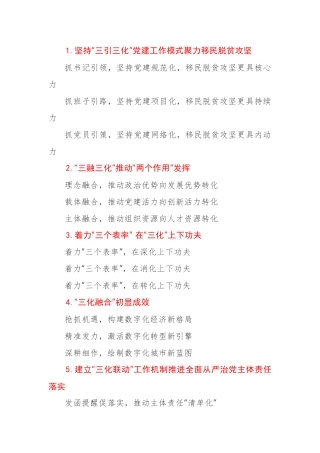 “三化”写作提纲 写材料必备资料