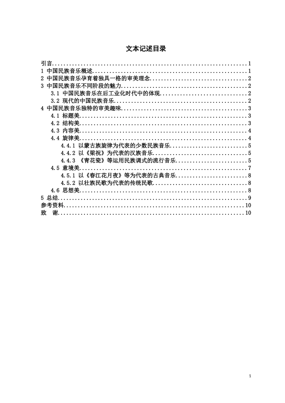 中国民族音乐审美趣味的研究    _第2页